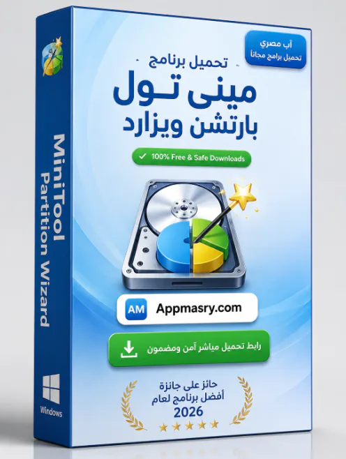 تحميل برنامج 13.6 MiniTool Partition Wizard تقسيم الهارد للكمبيوتر icon